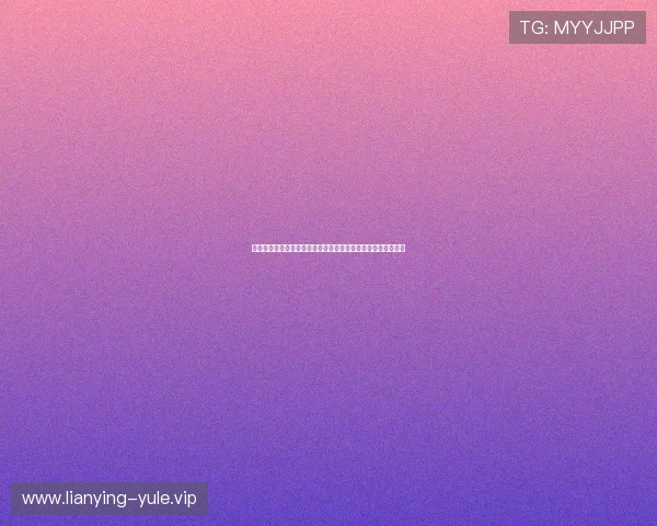 娱乐全视角儿：多角度报道世界杯赛事精彩瞬间与明星互动亮点